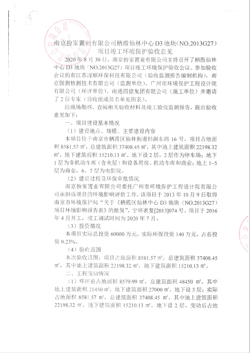 項目竣工環(huán)境保護驗收意見(jiàn)1.png