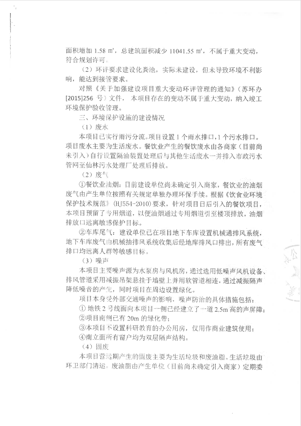 項目竣工環(huán)境保護驗收意見(jiàn)2.png
